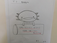 水戸市ウーパールーパー・ザクちゃん