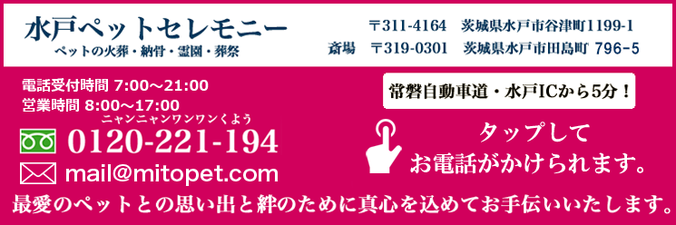 0120-221-194　タップしてお電話がかけられます